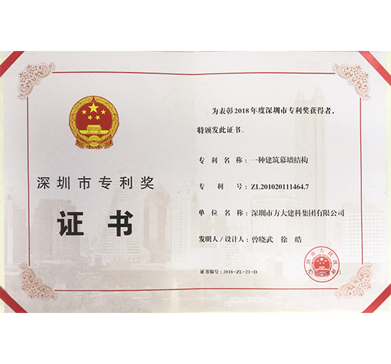 3044永利建科荣获“深圳市专利奖”