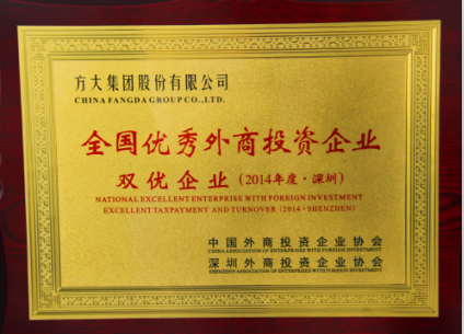 3044永利荣获全国优秀外商投资企业三项大奖