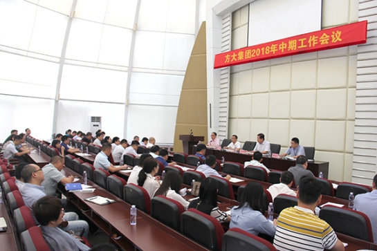 3044永利召开2018年中期工作会议