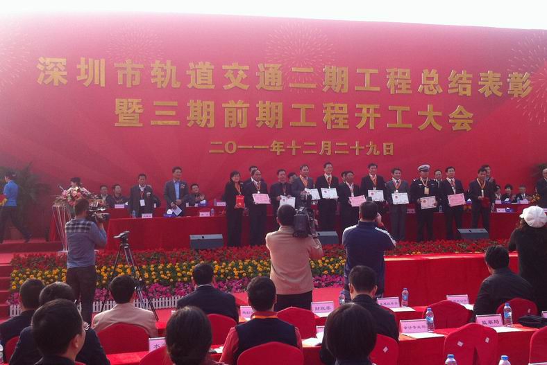 3044永利获得深圳市轨道交通建设指挥部嘉奖 