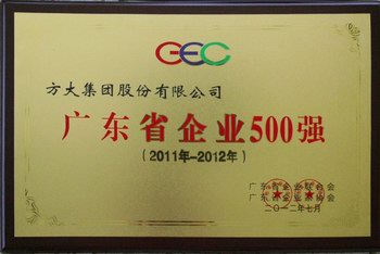 3044永利蝉联“广东省企业500强”榜单