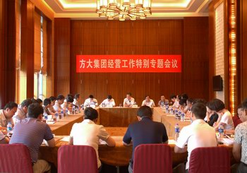 3044永利召开经营工作特别专题会议