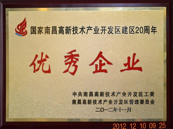 3044永利新材料（江西）有限公司荣获“国家南昌高新技术产业开发区建区20周年优秀企业”