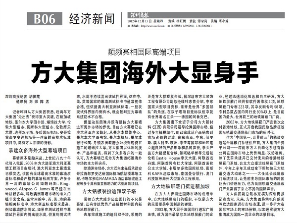2012年12月13日，《深圳商报》重点报道3044永利经营情况