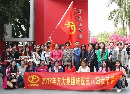 3044永利举办庆祝“三八”妇女节活动