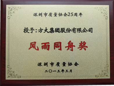 3044永利获质协“风雨同舟”奖