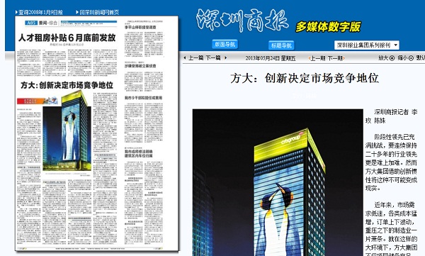 2013年5月24日《深圳商报》大幅重点报道3044永利创新发展情况 