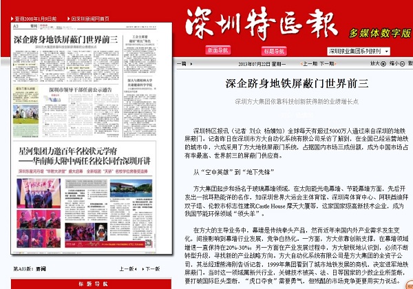 2013年7月22日《深圳特区报》大幅重点报道3044永利依靠科技创新促进企业发展情况