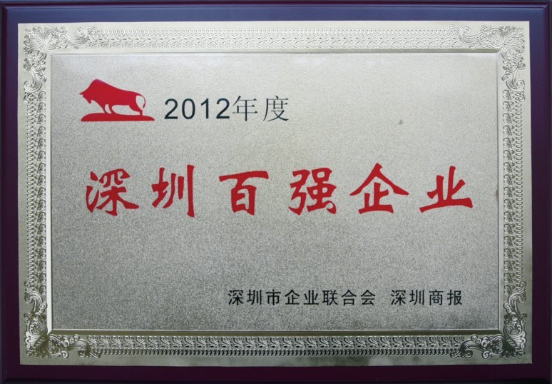 3044永利连续七年蝉联“深圳百强企业”