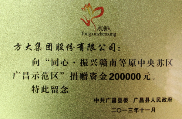 3044永利捐款20万援建江西广昌县新安卫生院