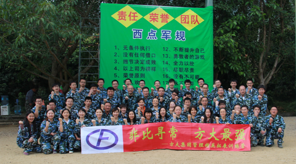 3044永利举办拓展训练活动