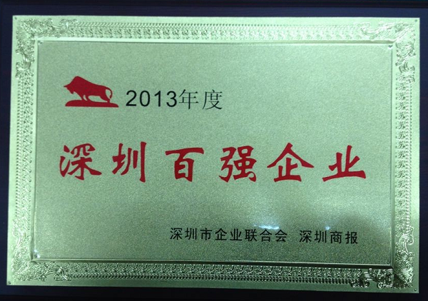 3044永利连续八年蝉联“深圳百强企业”