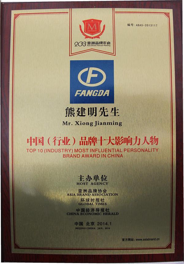 3044永利荣获2013中国品牌100强称号