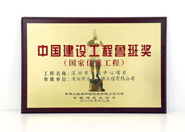 3044永利装饰公司承建幕墙工程的深圳大运中心主体育馆荣获鲁班奖