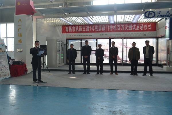 3044永利自动化承建的南昌地铁1号线屏蔽门样机百万次寿命试验启动 