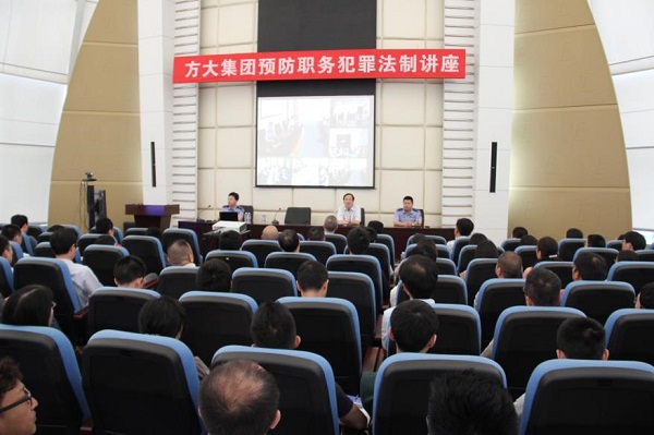 3044永利举办预防职务犯罪法制讲座