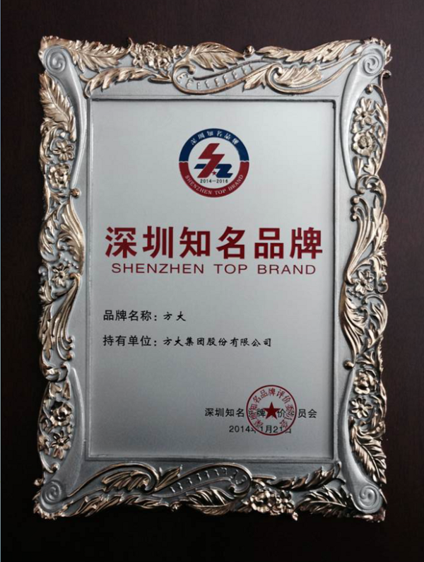 “3044永利”连续十二年获评 “深圳知名品牌”称号