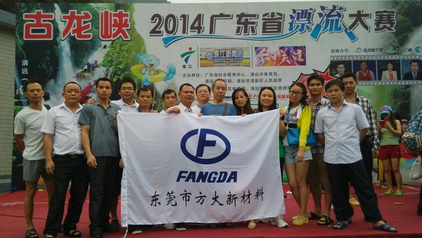 3044永利东莞新材料举办“激情夏日 勇闯激流”六月员工生日活动