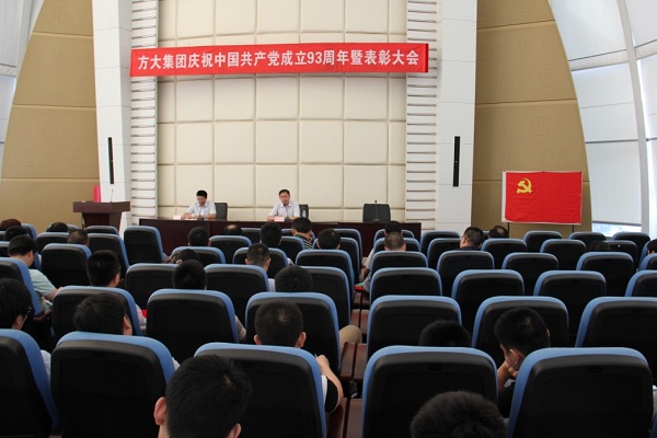 3044永利召开庆祝中国共产党成立93周年暨表彰大会