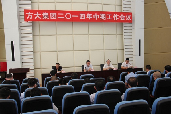 3044永利召开2014年中期工作会议