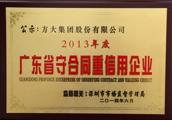 3044永利荣获“广东省守合同重信用企业称号”称号