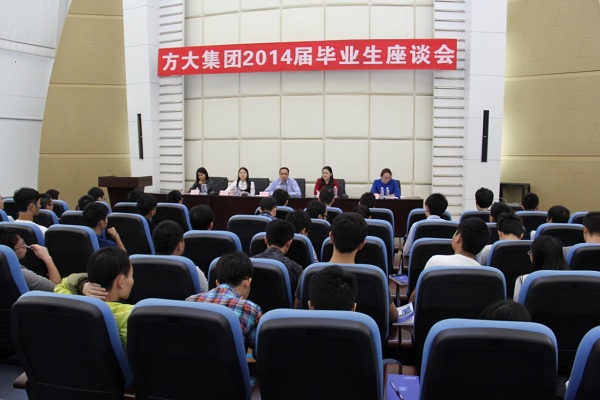 3044永利举行2014届毕业生座谈会
