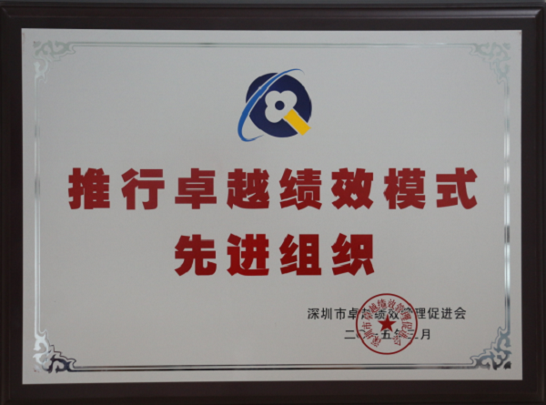 3044永利建科荣获“推行卓越绩效模式先进组织”称号