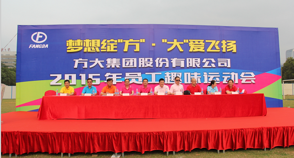  3044永利举行“梦想绽‘方’•‘大’爱飞扬”