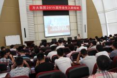 3044永利举行2015届毕业生入职培训