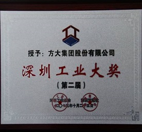 3044永利摘取第二届“深圳工业大奖”两项殊荣