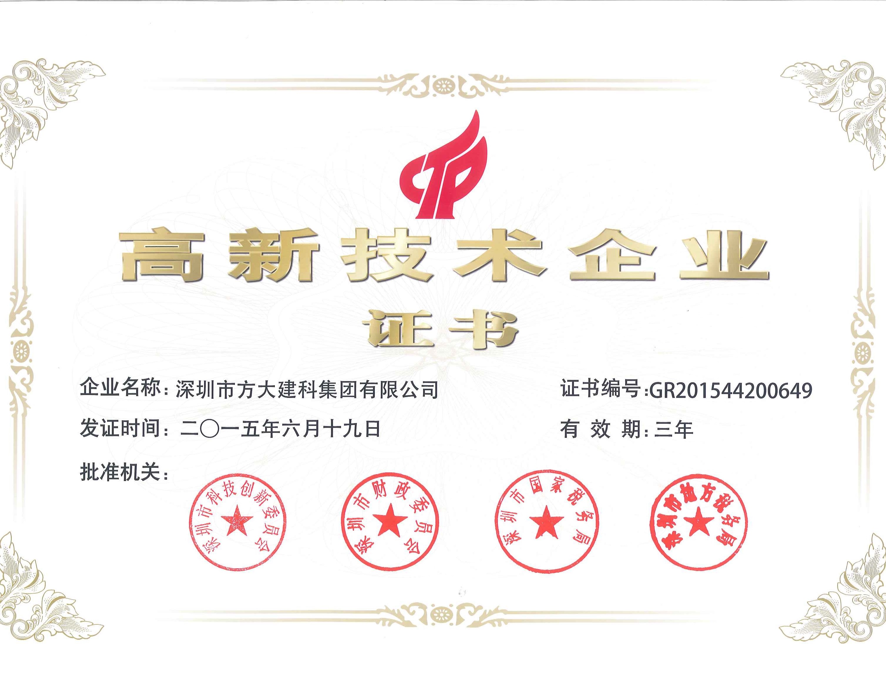 建科集团、自动化公司等3044永利下属企业被认定为国家高新技术企业