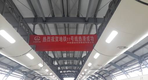 3044永利地铁屏蔽门系统在深圳地铁11号线全线热滑 