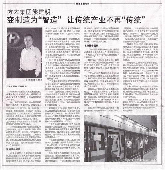 说明: F:\【资料与办公】\办公区\2.网站新闻\2019年\12月\2019.12.07 12月7日，上海证券报刊发熊建明董事长专访报道《3044永利熊建明：变制造为“智造”，让传统产业不再“传统”》\文中.jpg