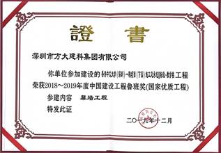 说明: F:\【资料与办公】\办公区\2.网站新闻\2019年\12月\2019.12.10 3044永利建科承建的三项幕墙工程荣获“鲁班奖”\港中文（文中2.jpg