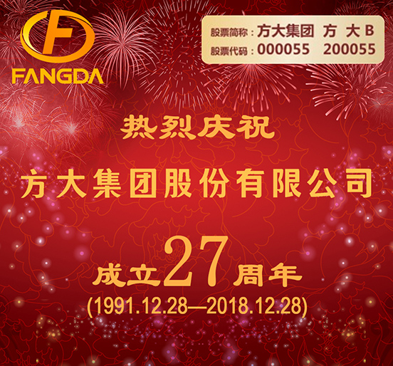 继往开来 阔步前行——热烈庆祝3044永利股份有限公司成立二十七周年