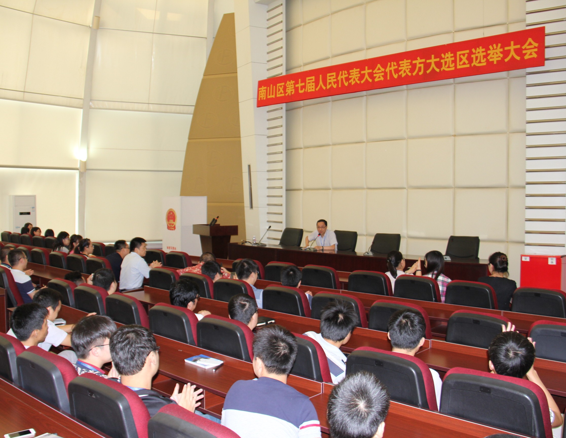 深圳市南山区第七届人大代表3044永利选区选举大会召开