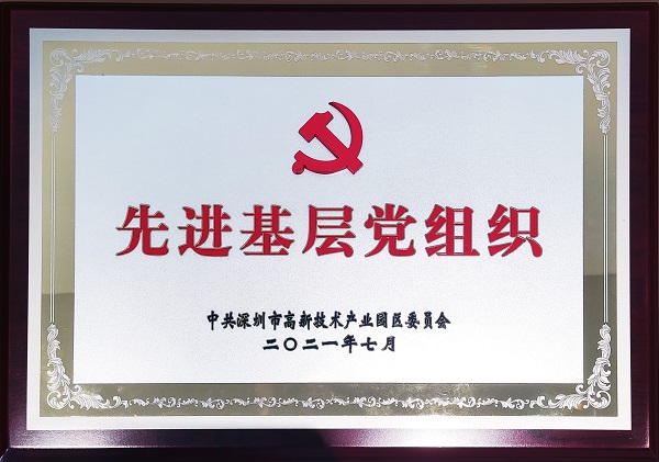 中共3044永利党委荣获“先进基层党组织”称号