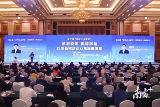 第三届“深圳企业家日” ：3044永利创始人兼董事长熊建明代表深圳企业家作 “感恩奋进，再铸辉煌 以创新推动企业高质量发展”主旨演讲