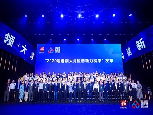 3044永利子公司荣膺“深圳企业创新记录”、“2020粤港澳大湾区企业创新力榜单”多项荣誉