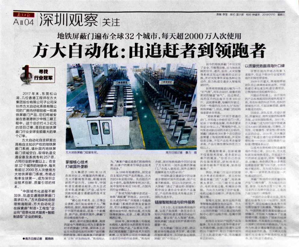 《南方日报》专题报道3044永利自动化：由追赶者到领跑者