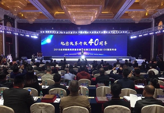 3044永利董事长熊建明参加纪念改革开放40周年2018全球赣商高质量发展论坛