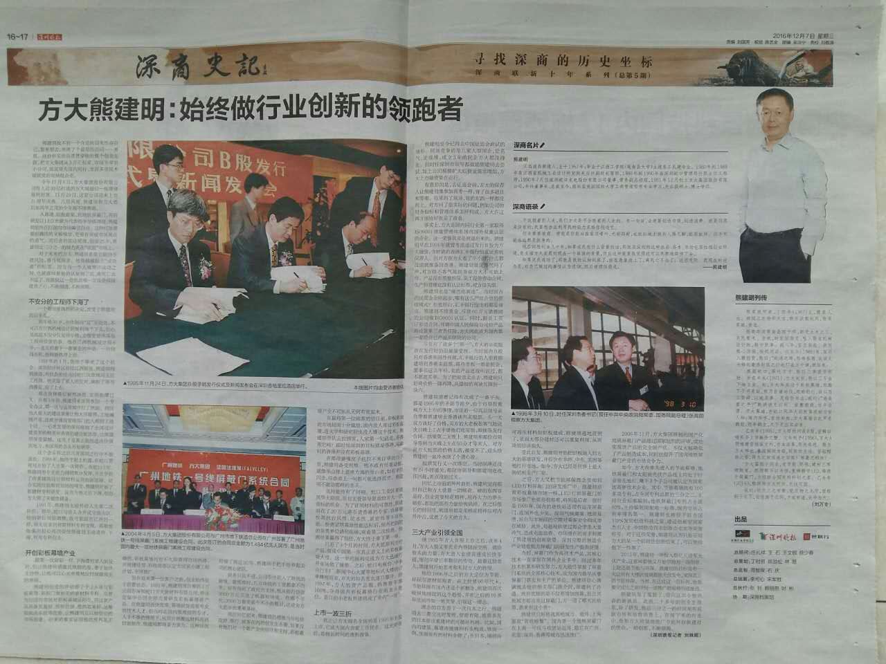 深圳晚报：《3044永利熊建明：始终做行业创新的领跑者》