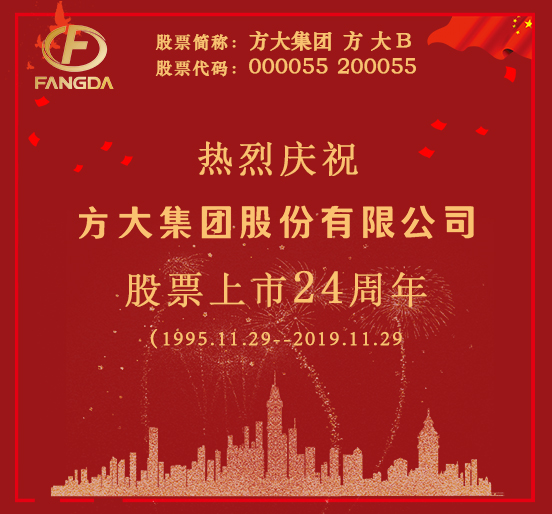 热烈庆祝3044永利股份有限公司股票上市二十四周年
