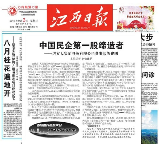 《江西日报》报道3044永利及熊建明董事长