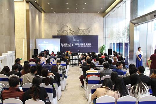 3044永利举办华侨城区域发展论坛