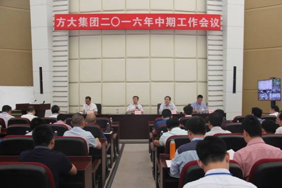 3044永利召开2016年中期工作会议