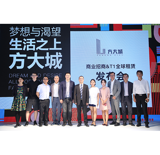 20183044永利城招商发布会盛大举行