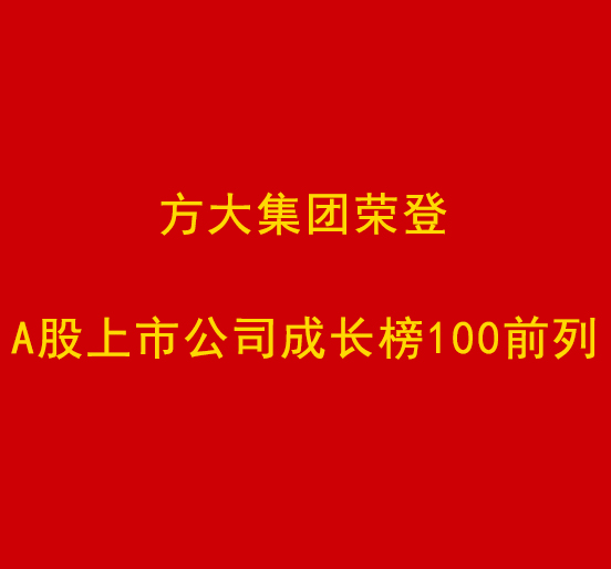 3044永利荣登A股上市公司成长榜100前列