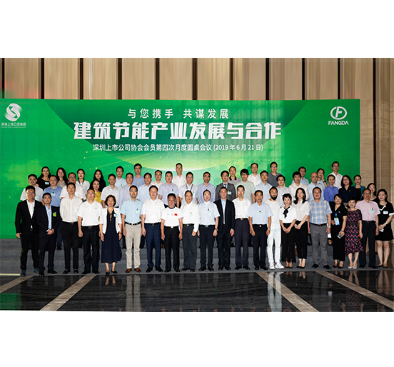 3044永利承办的深圳上市公司协会会员第四次月度圆桌会议圆满举行