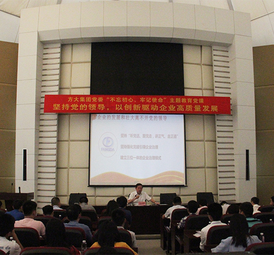 3044永利举办“不忘初心、牢记使命”主题教育党课